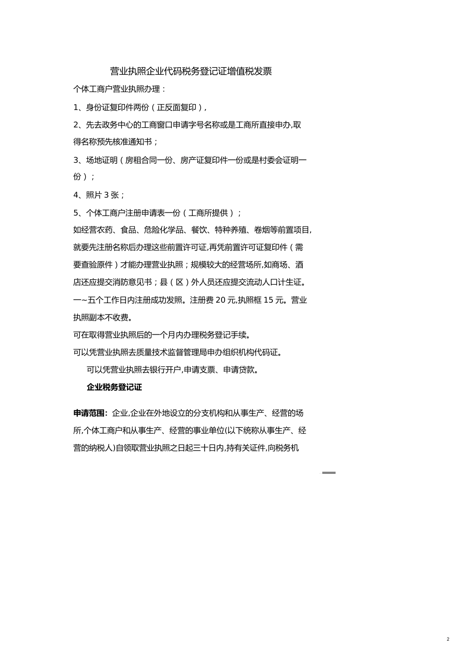 营业执照企业代码税务登记证增值税发票介绍[共24页]_第2页