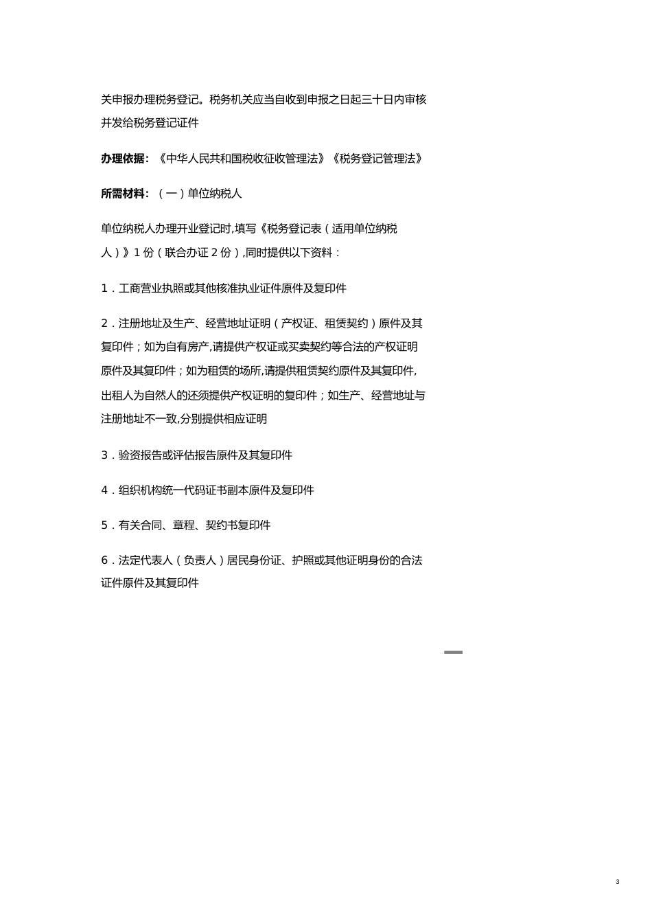 营业执照企业代码税务登记证增值税发票介绍[共24页]_第3页