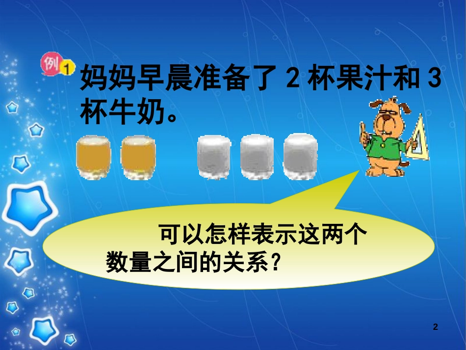 小学数学比的意义[共30页]_第2页