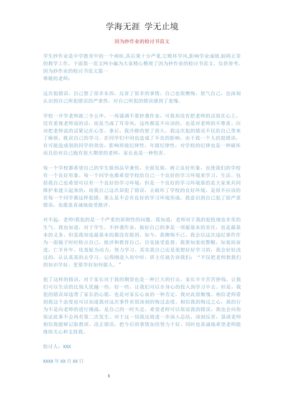 因为抄作业的检讨书范文[共3页]_第1页