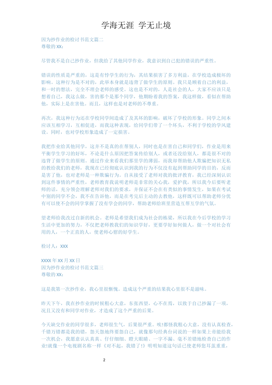 因为抄作业的检讨书范文[共3页]_第2页