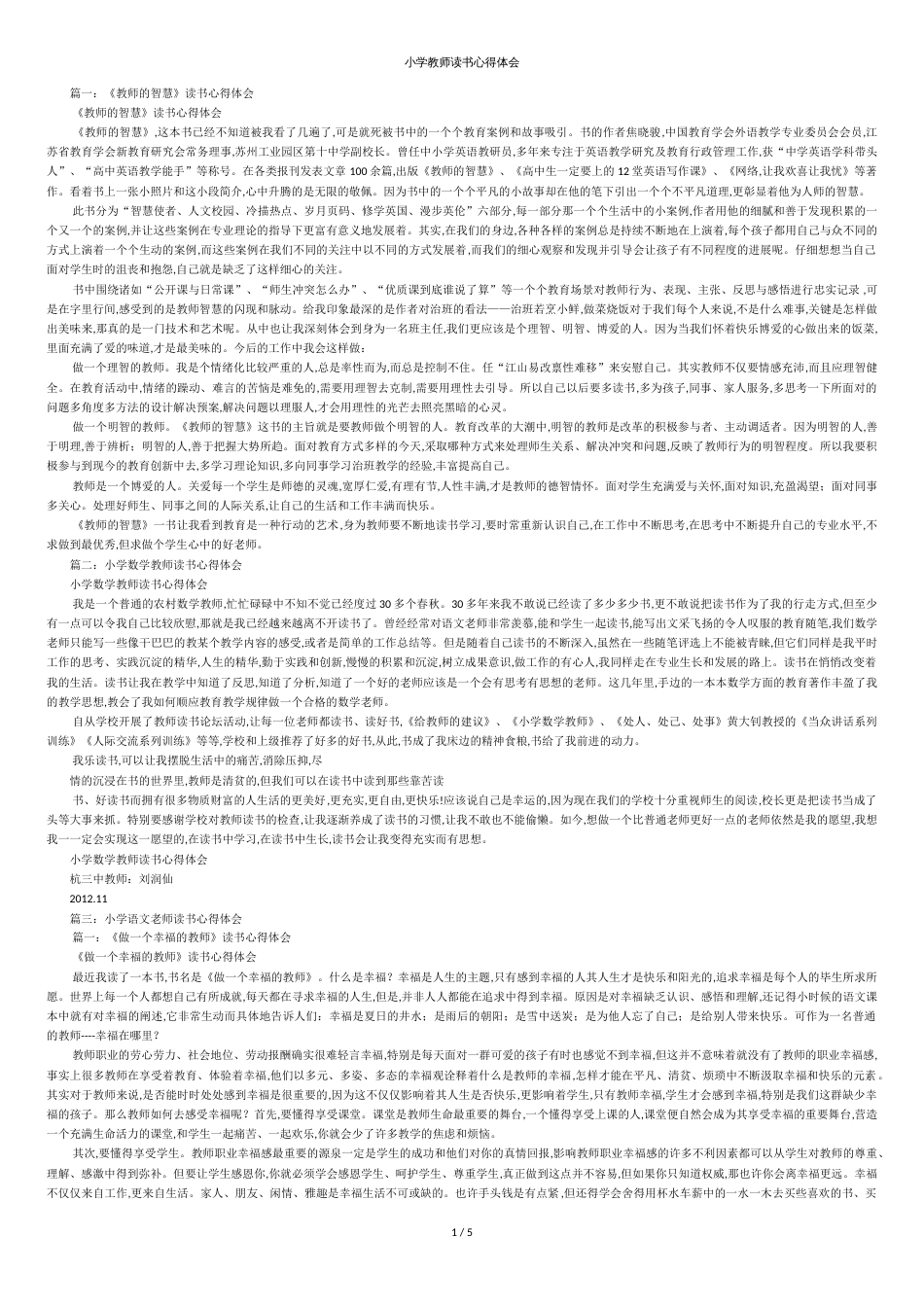 小学教师读书心得体会[共5页]_第1页