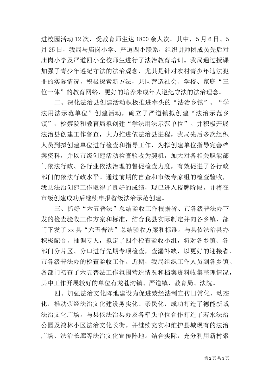 司法局上半年依法治理工作情况_第2页