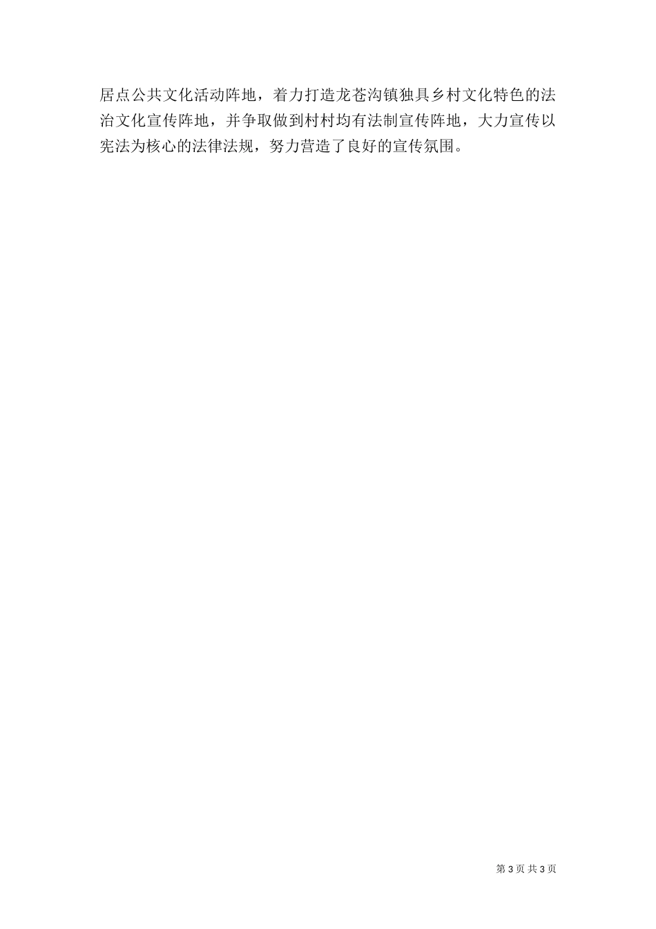 司法局上半年依法治理工作情况_第3页