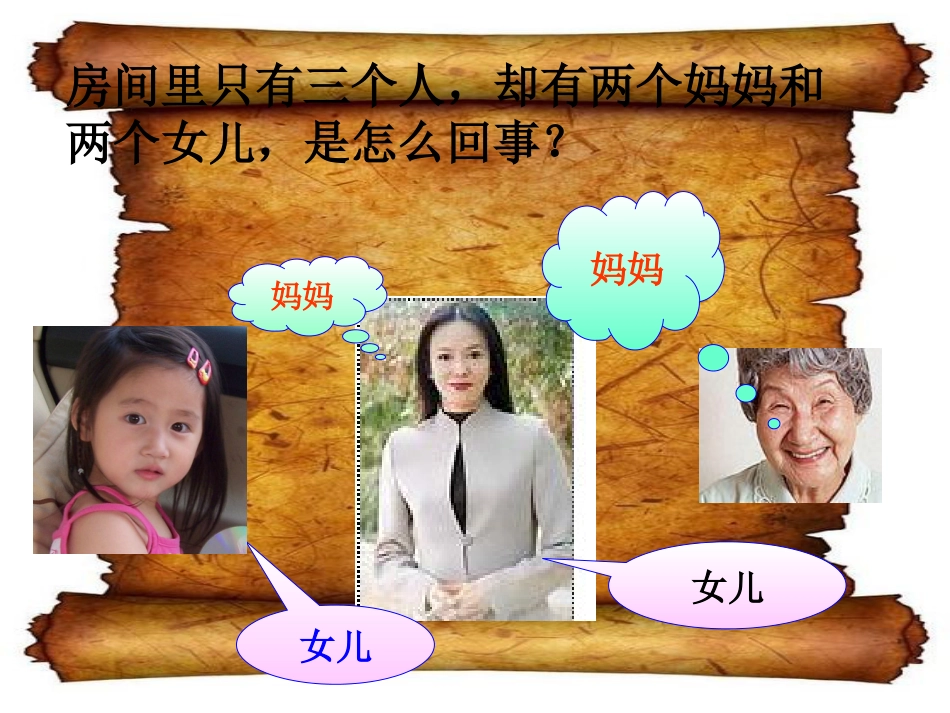 新人教版三年级数学上册数学广角《集合》[共15页]_第2页
