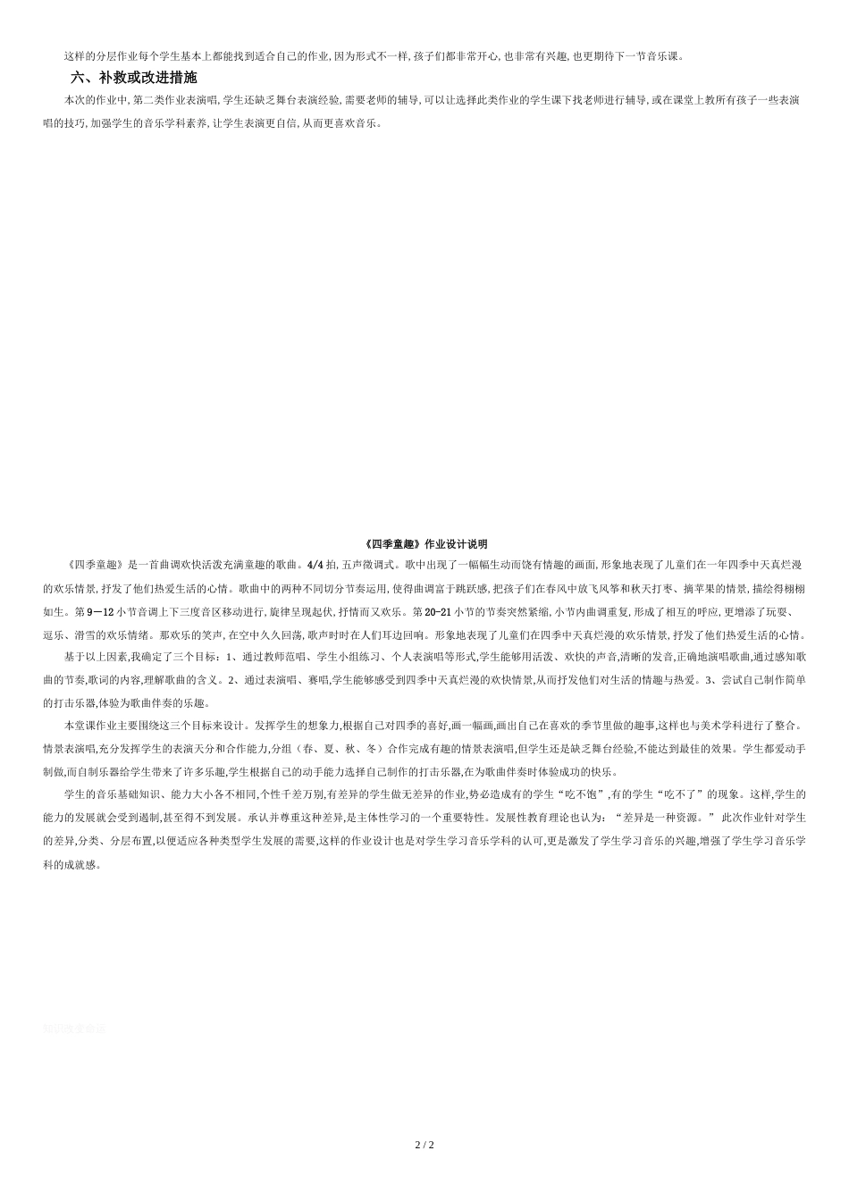 小学音乐作业设计[共2页]_第2页