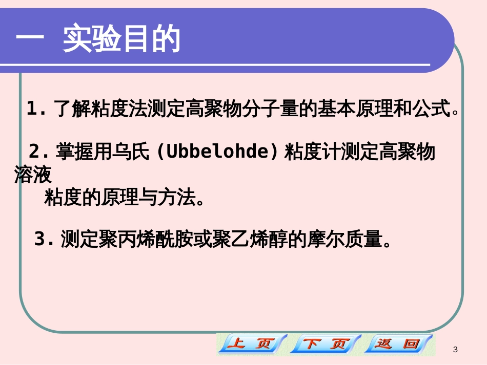 粘度的测定和应用乌氏粘度计法[共22页]_第3页