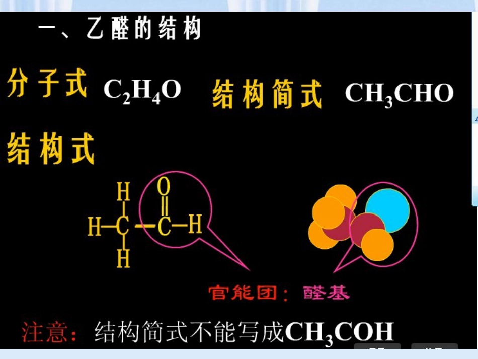 乙醛氧化制醋酸生产技术[共28页]_第2页