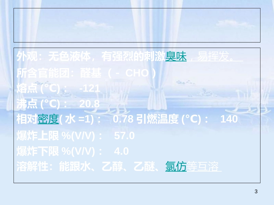 乙醛氧化制醋酸生产技术[共28页]_第3页