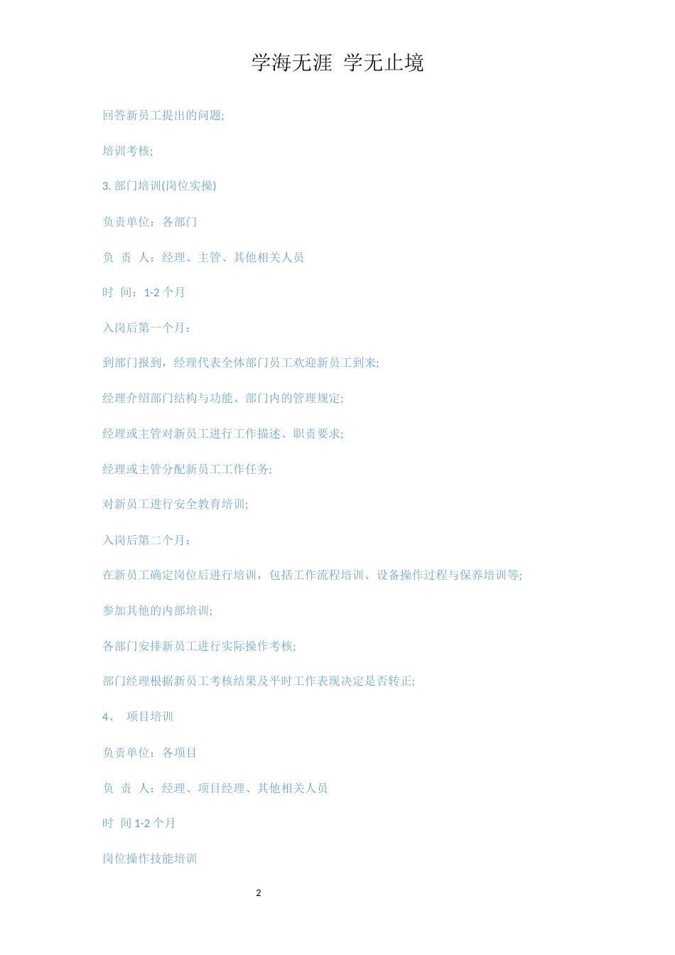 新员工入职培训流程[共4页]_第2页