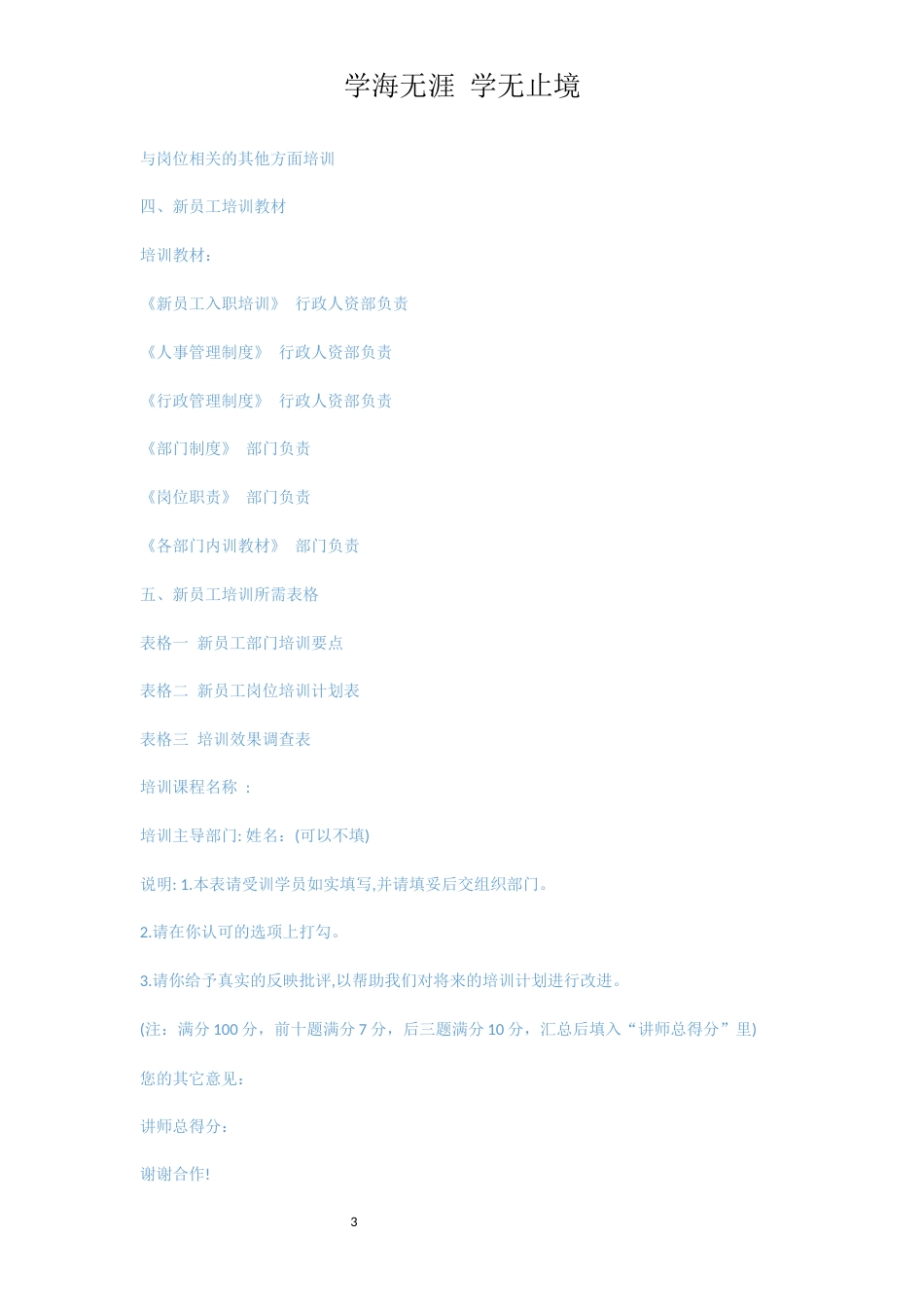 新员工入职培训流程[共4页]_第3页