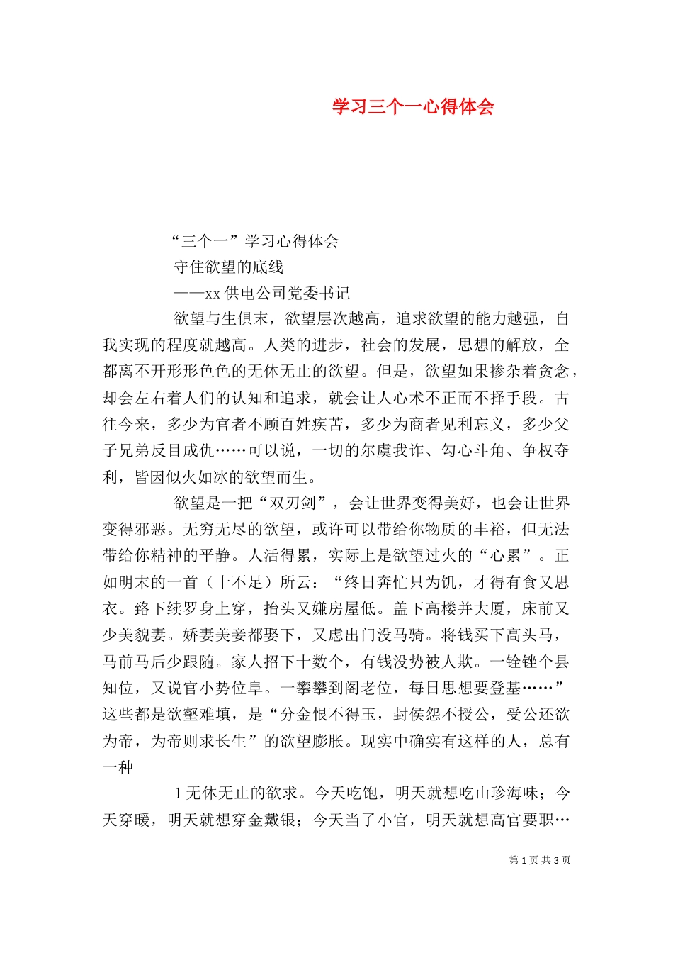 学习三个一心得体会（二）_第1页