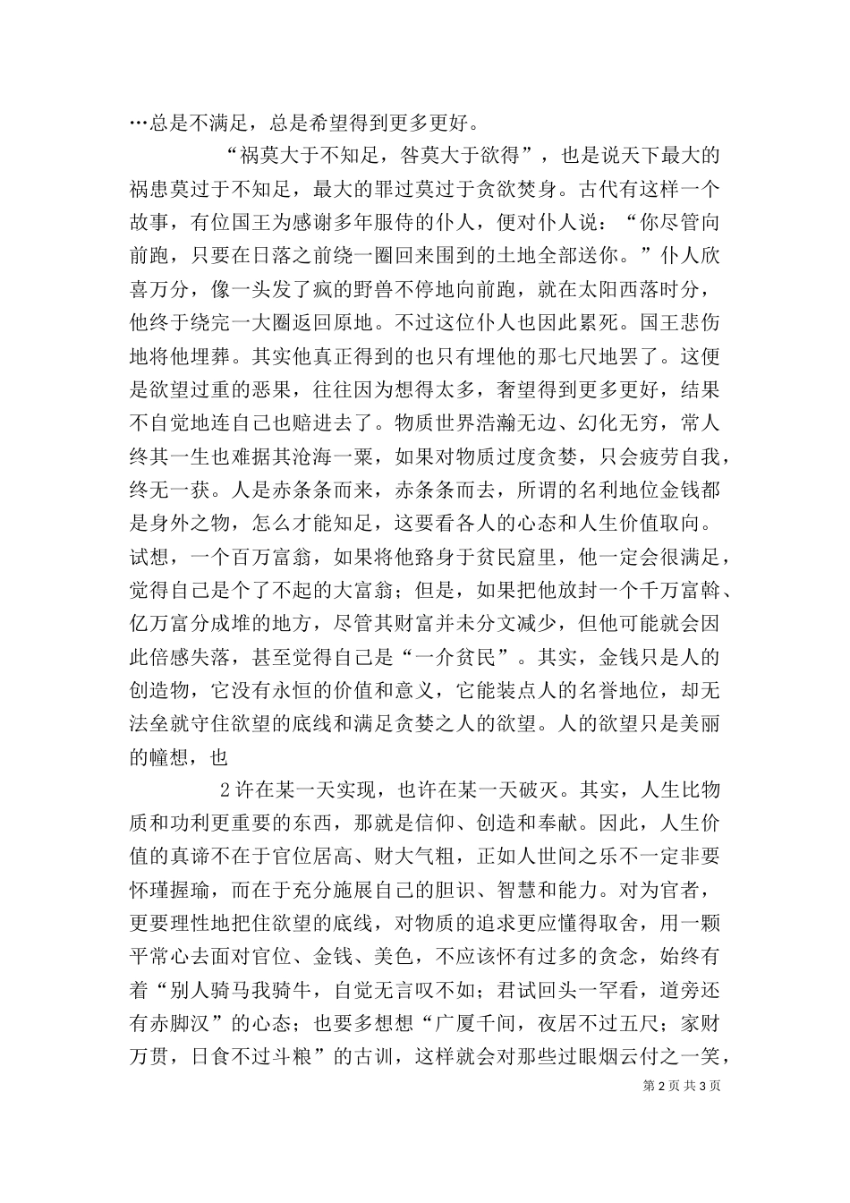 学习三个一心得体会（二）_第2页
