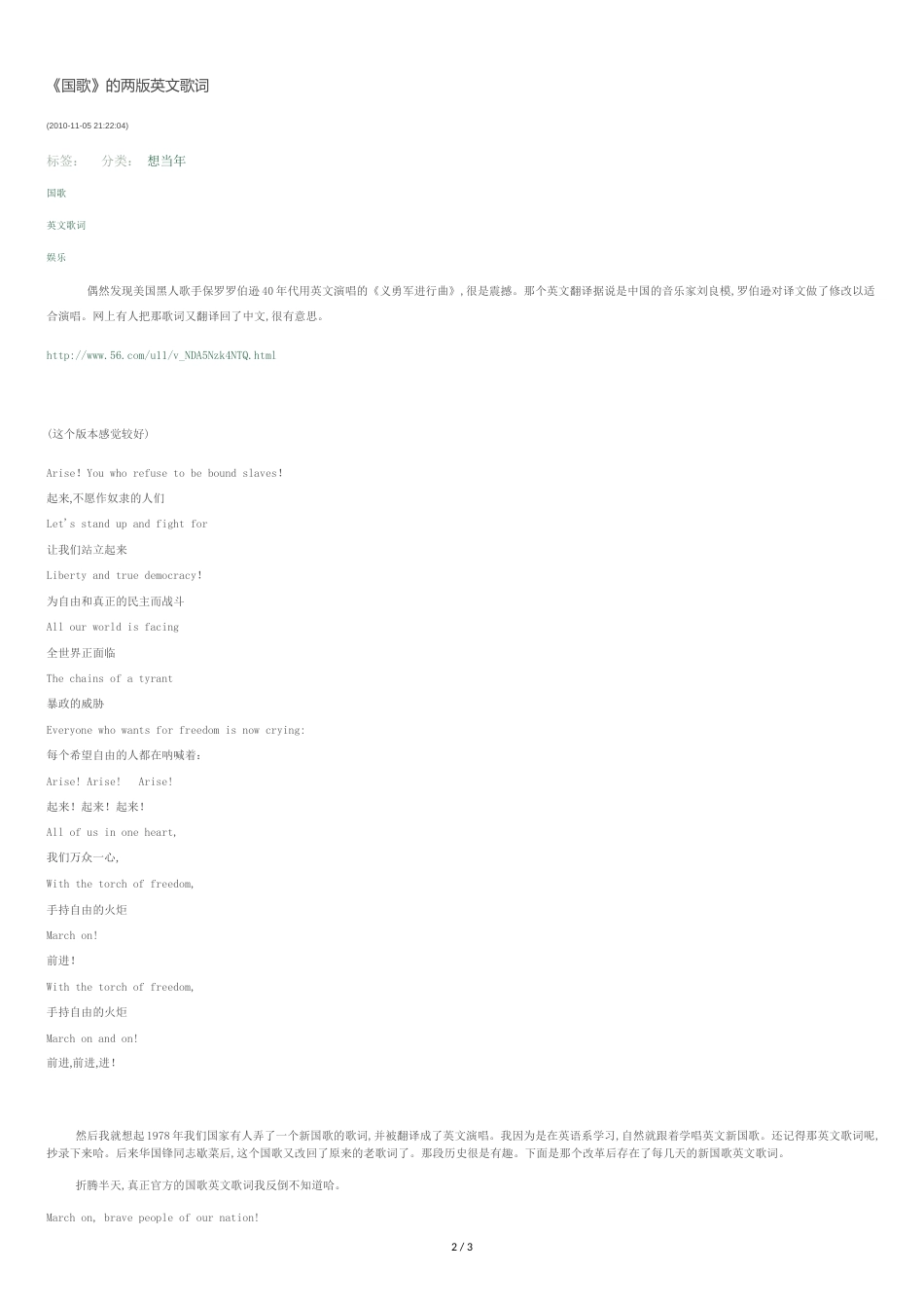 义勇军进行曲[共3页]_第2页