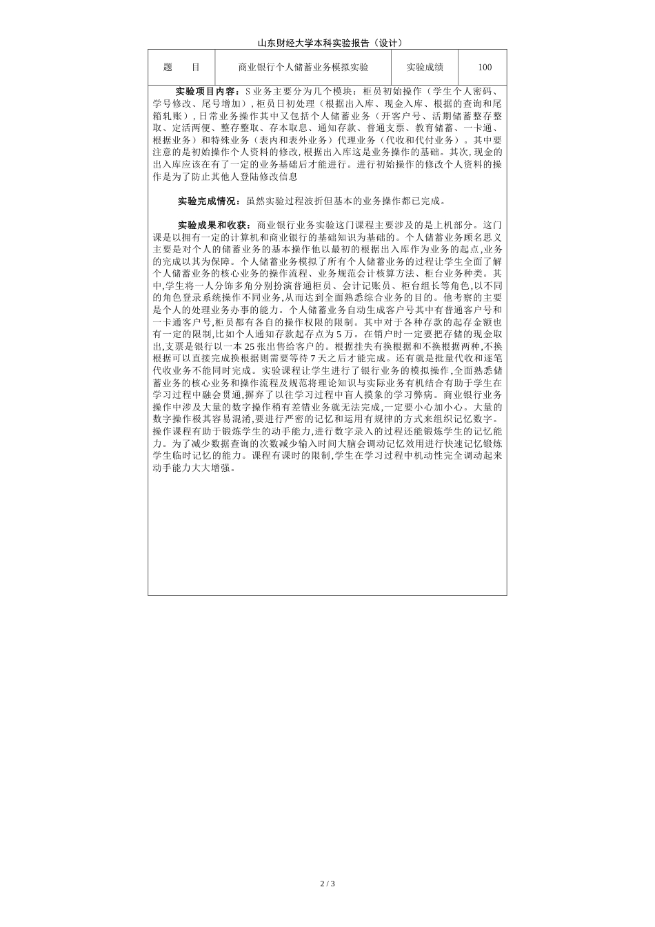 银行业务实验报告_第2页