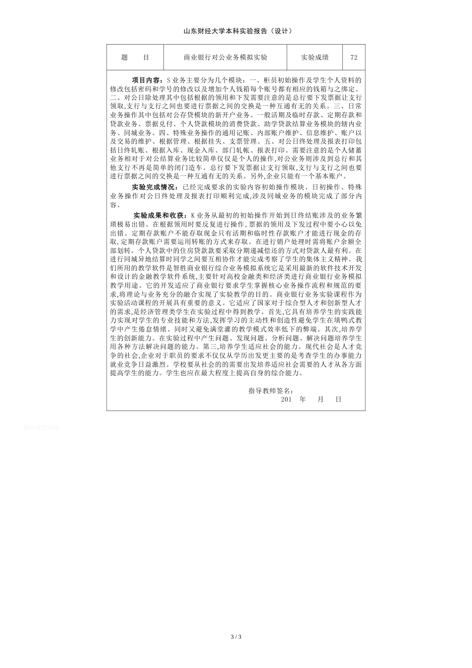 银行业务实验报告_第3页