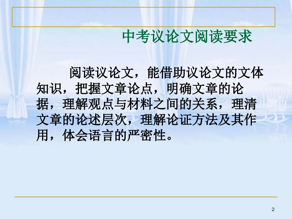 议论文文体知识ppt[共31页]_第2页