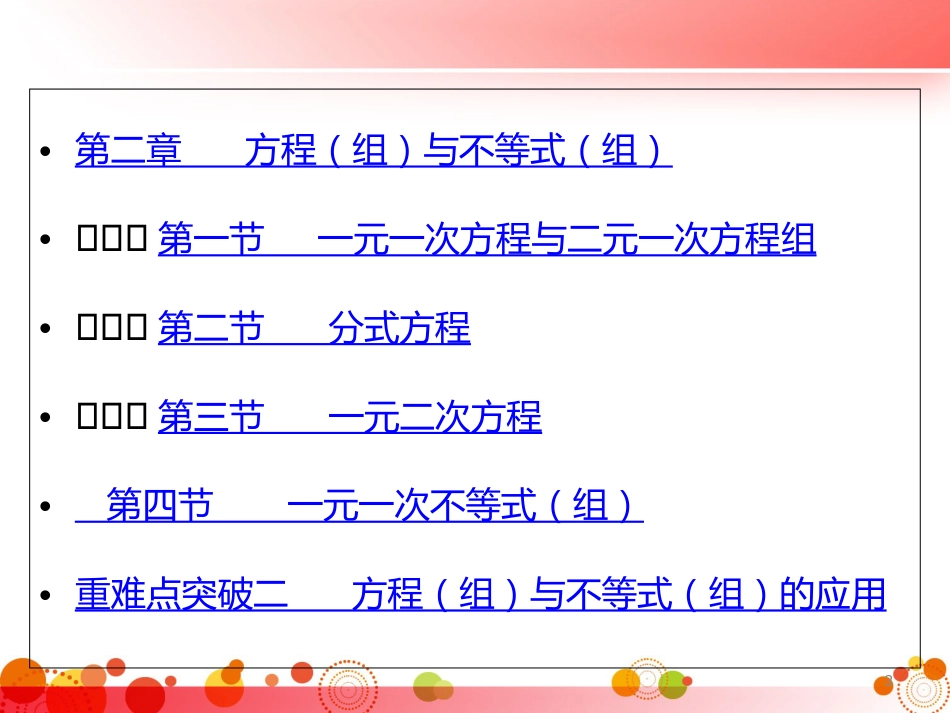 最新中考数学复习全套课件[共304页]_第3页