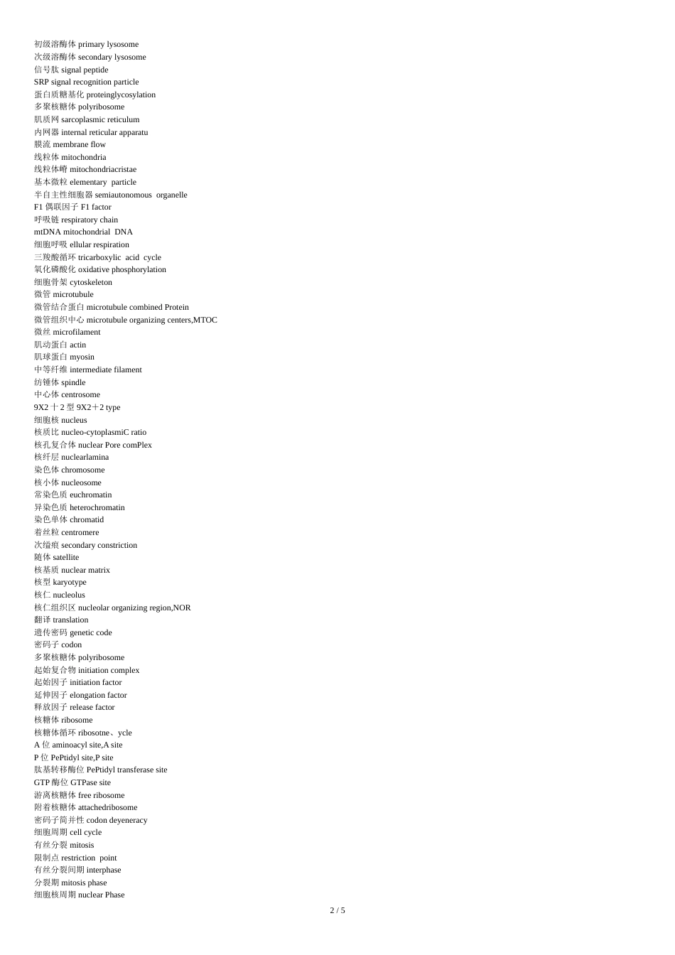 细胞生物学单词[共5页]_第2页