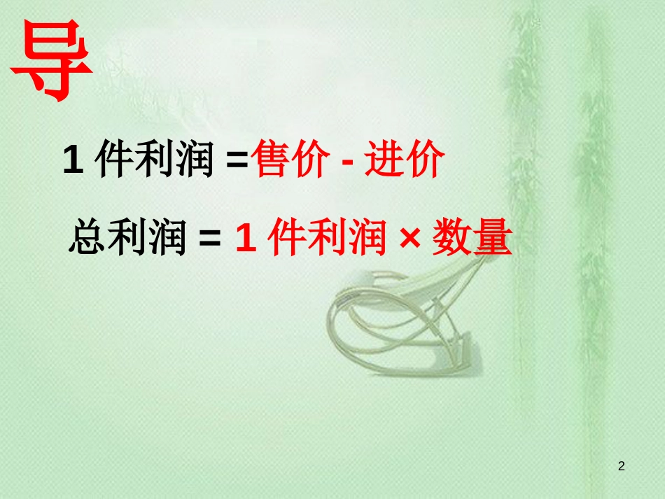 一元二次方程解决利润问题ppt课件[共16页]_第2页