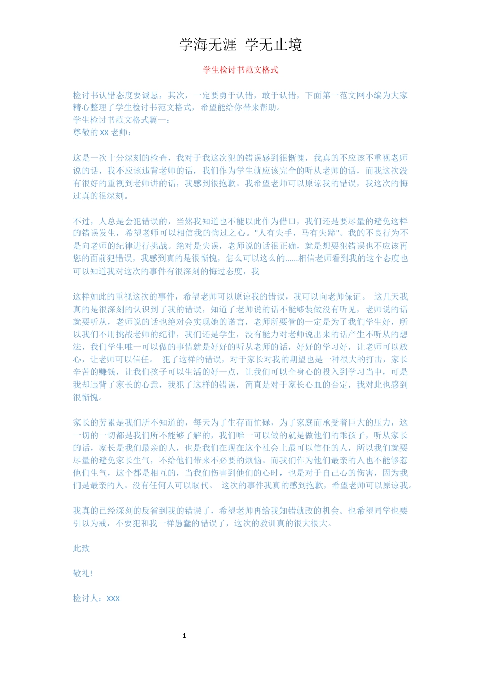 学生检讨书范文格式[共3页]_第1页