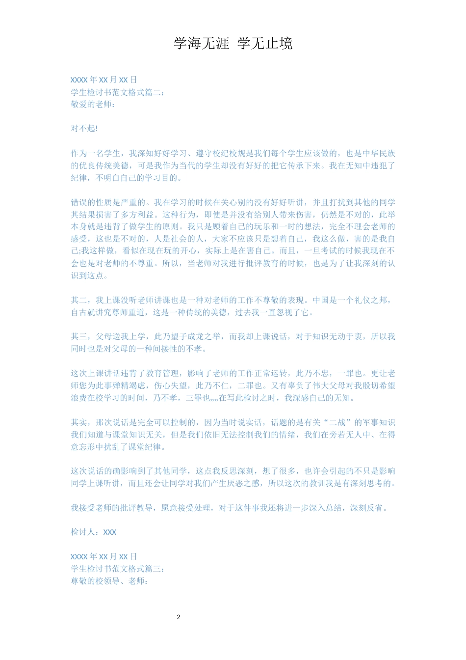 学生检讨书范文格式[共3页]_第2页