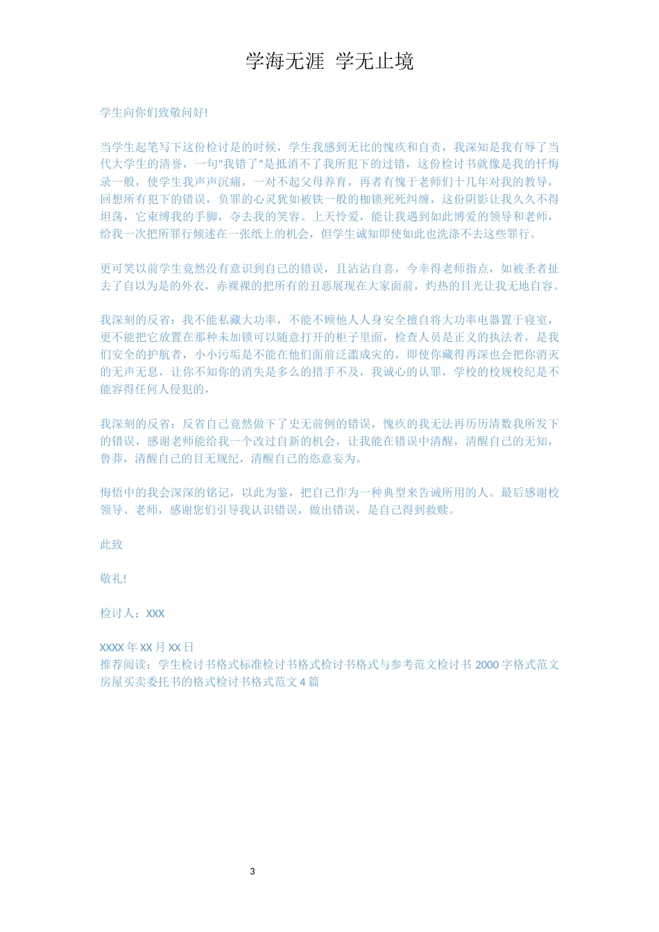 学生检讨书范文格式[共3页]_第3页