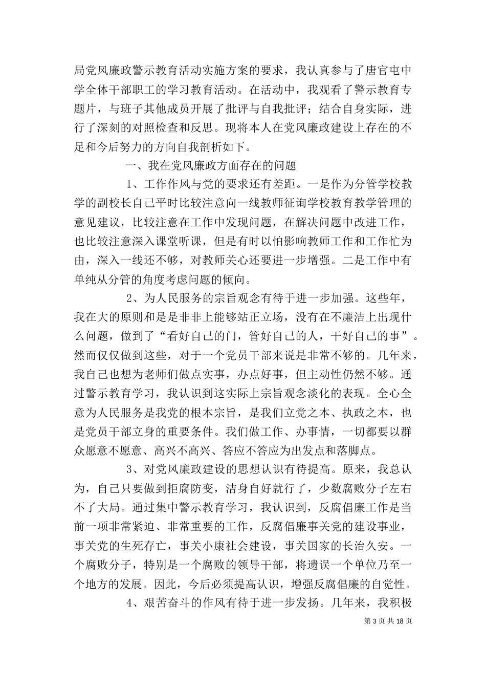 警示教育个人剖析材料七篇_第3页