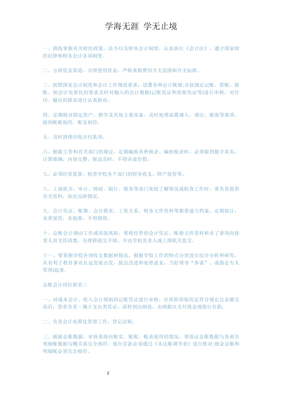 总账会计岗位职责[共3页]_第2页