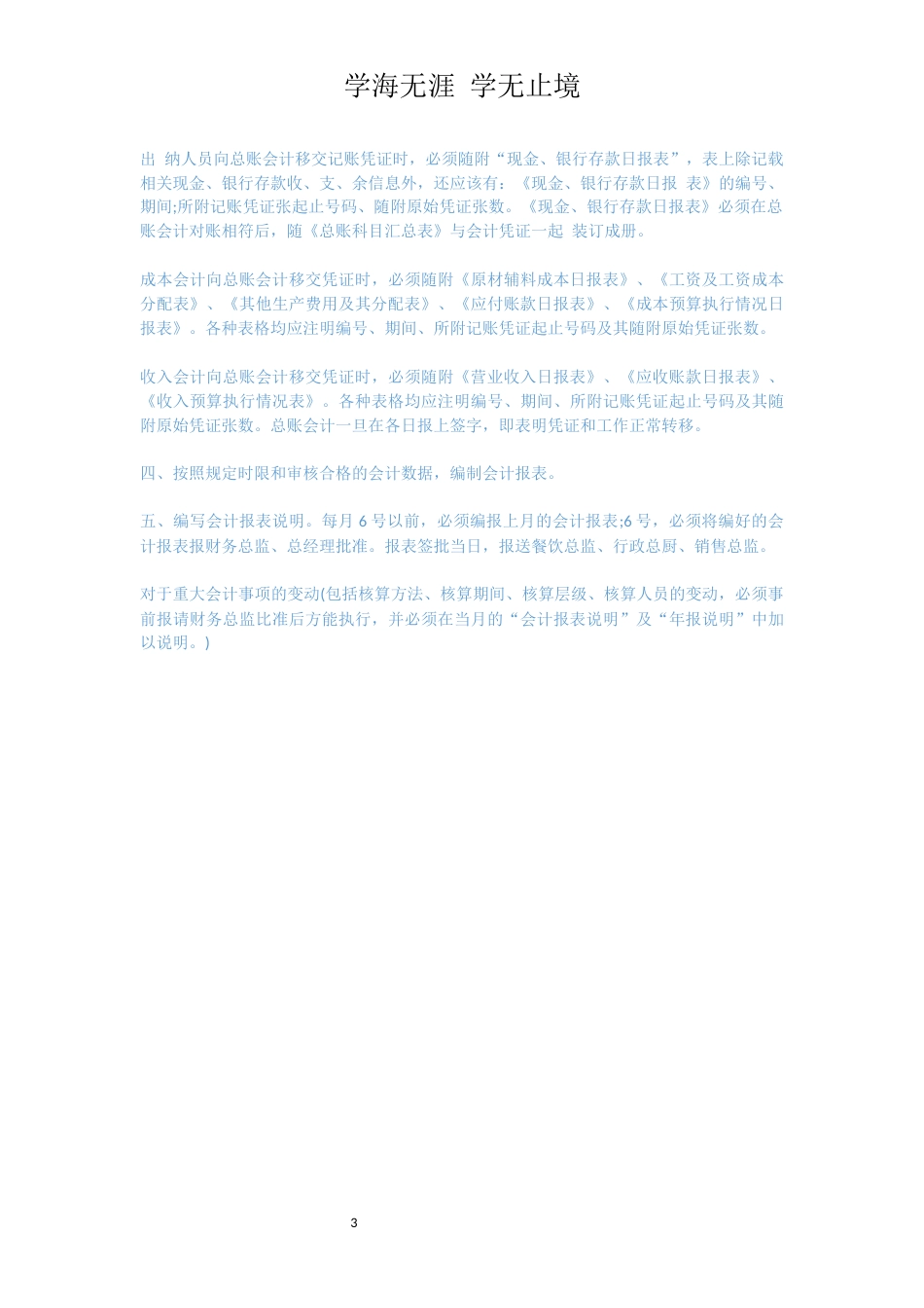 总账会计岗位职责[共3页]_第3页