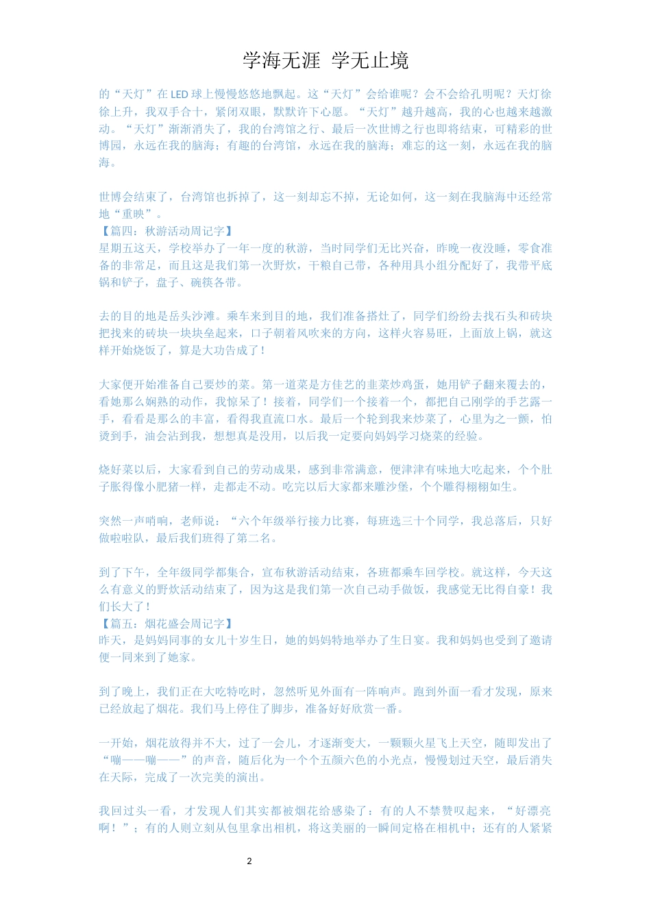 周记四年级的大全_第2页