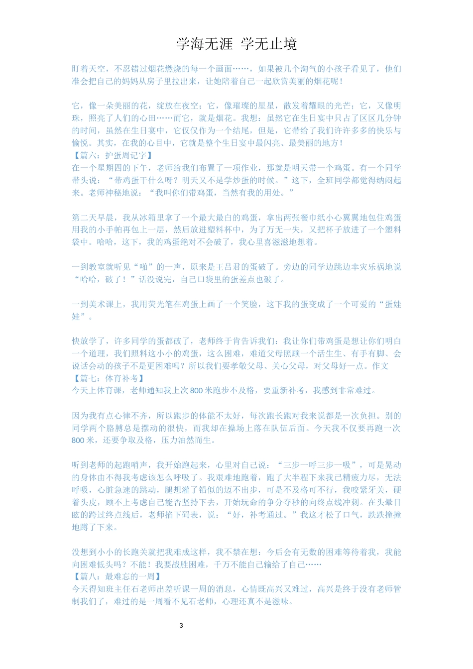 周记四年级的大全_第3页