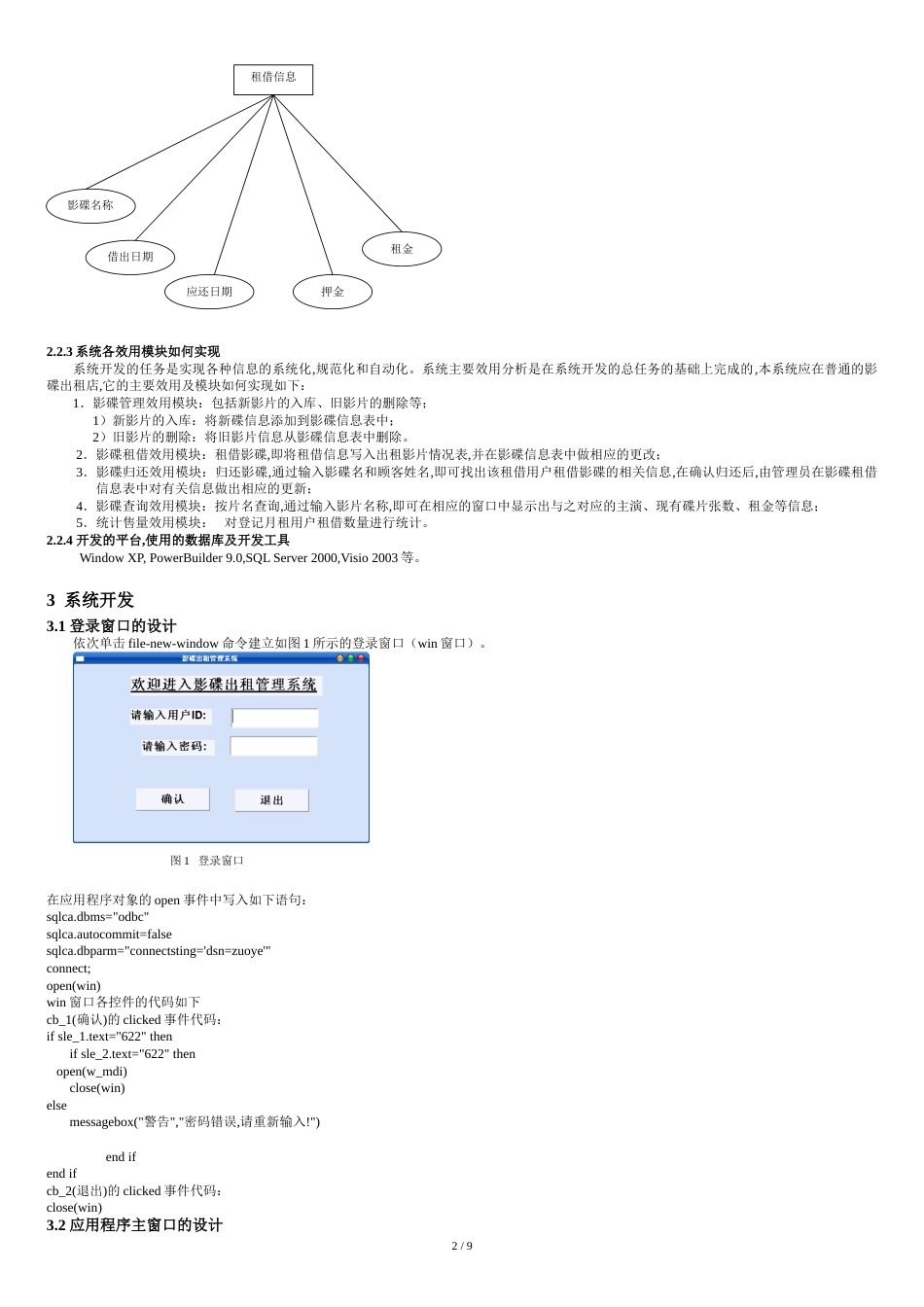 影碟出租管理系统[共11页]_第3页