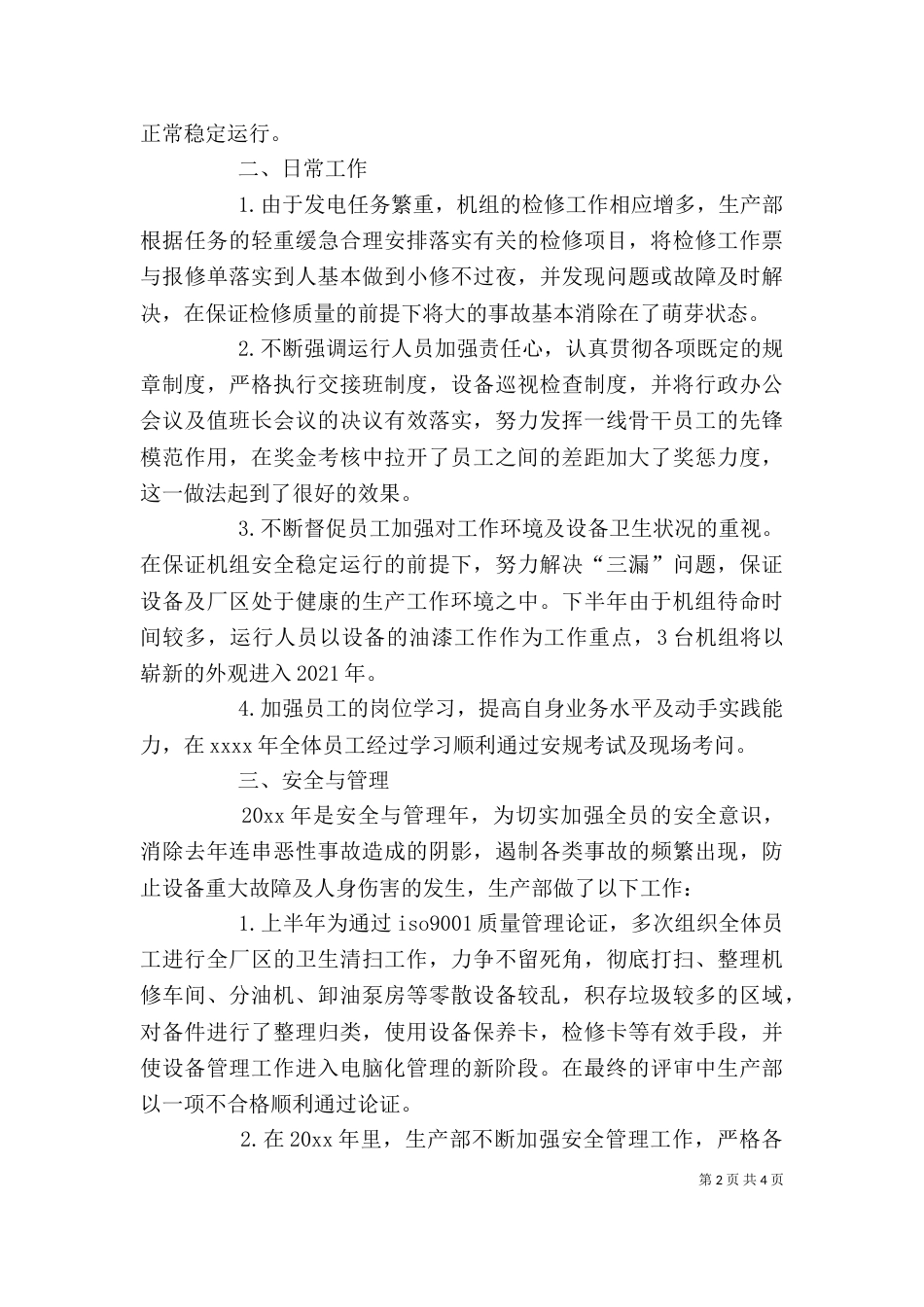 电力生产部门年终工作总结_第2页