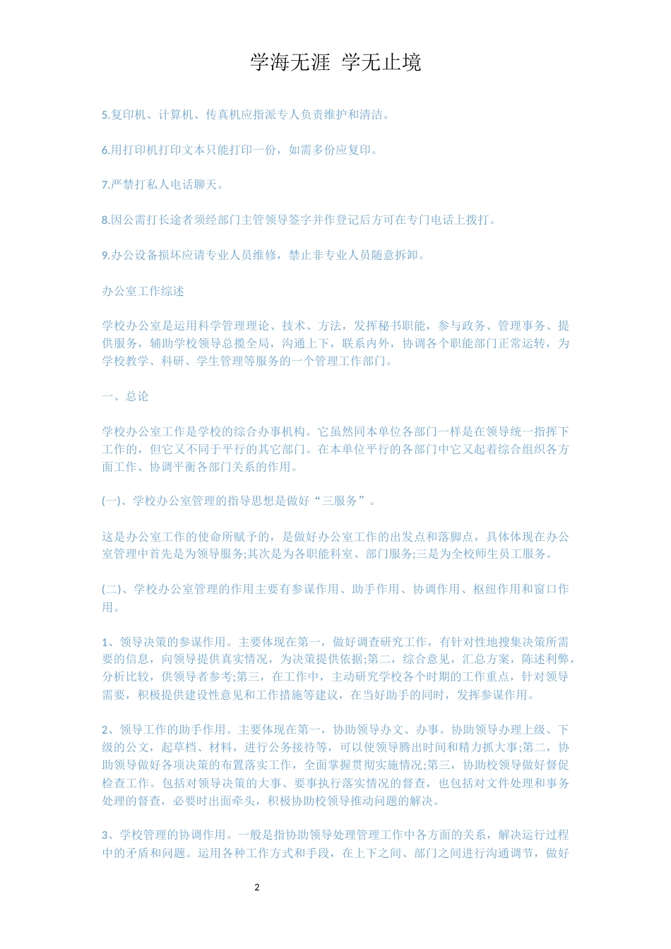 学校办公室管理制度[共9页]_第2页