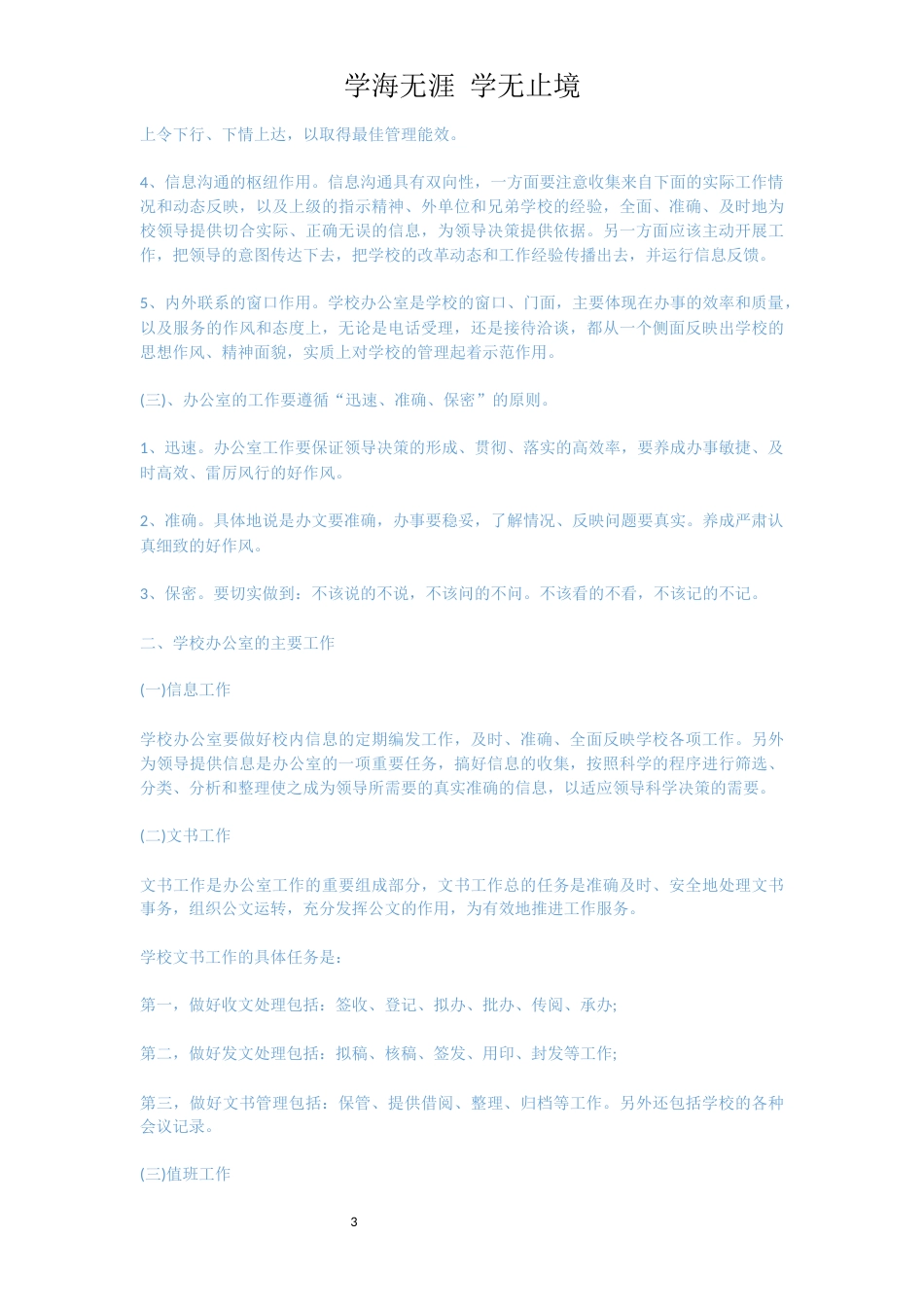 学校办公室管理制度[共9页]_第3页