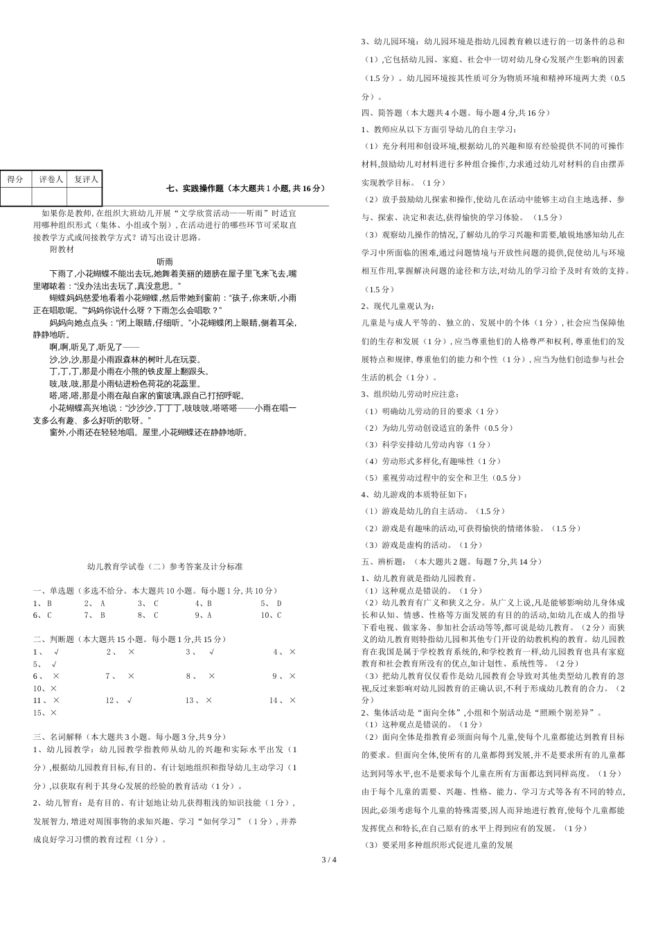 长沙师范学校-幼儿教育学试卷2-试卷+答案_第3页