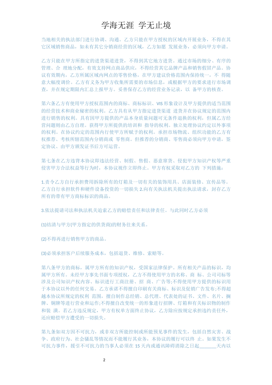 员工合同协议书[共6页]_第2页