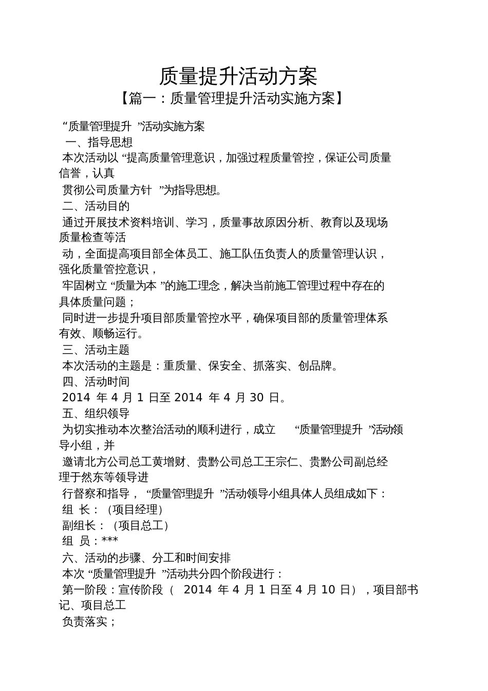 质量提升活动方案[共11页]_第1页