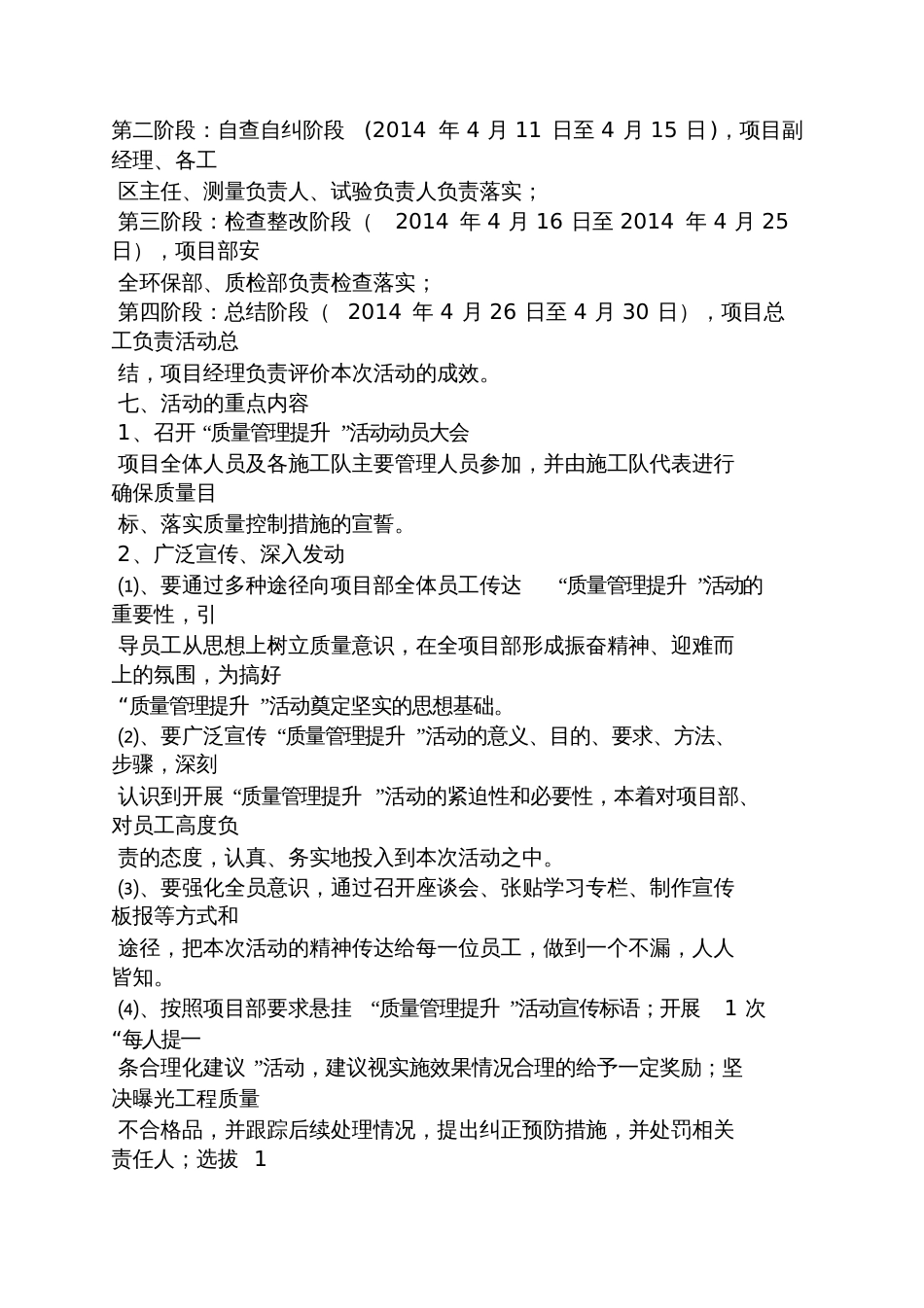 质量提升活动方案[共11页]_第2页