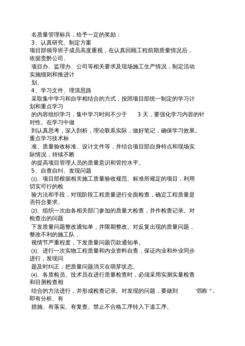 质量提升活动方案[共11页]_第3页