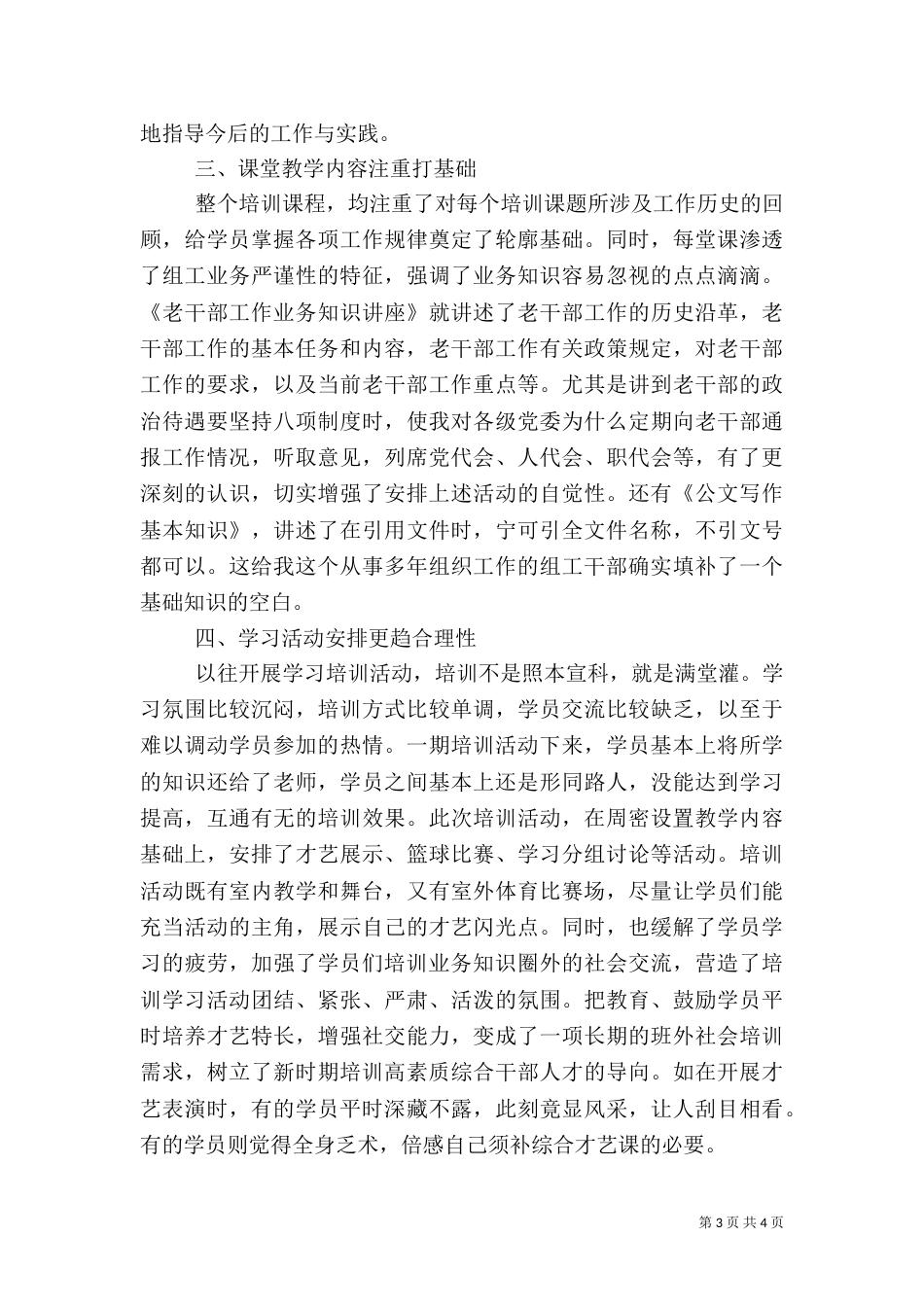 组工干部培训学习心得体会（三）_第3页