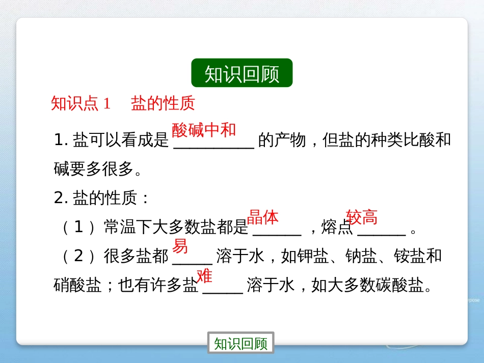 盐的性质[共18页]_第3页
