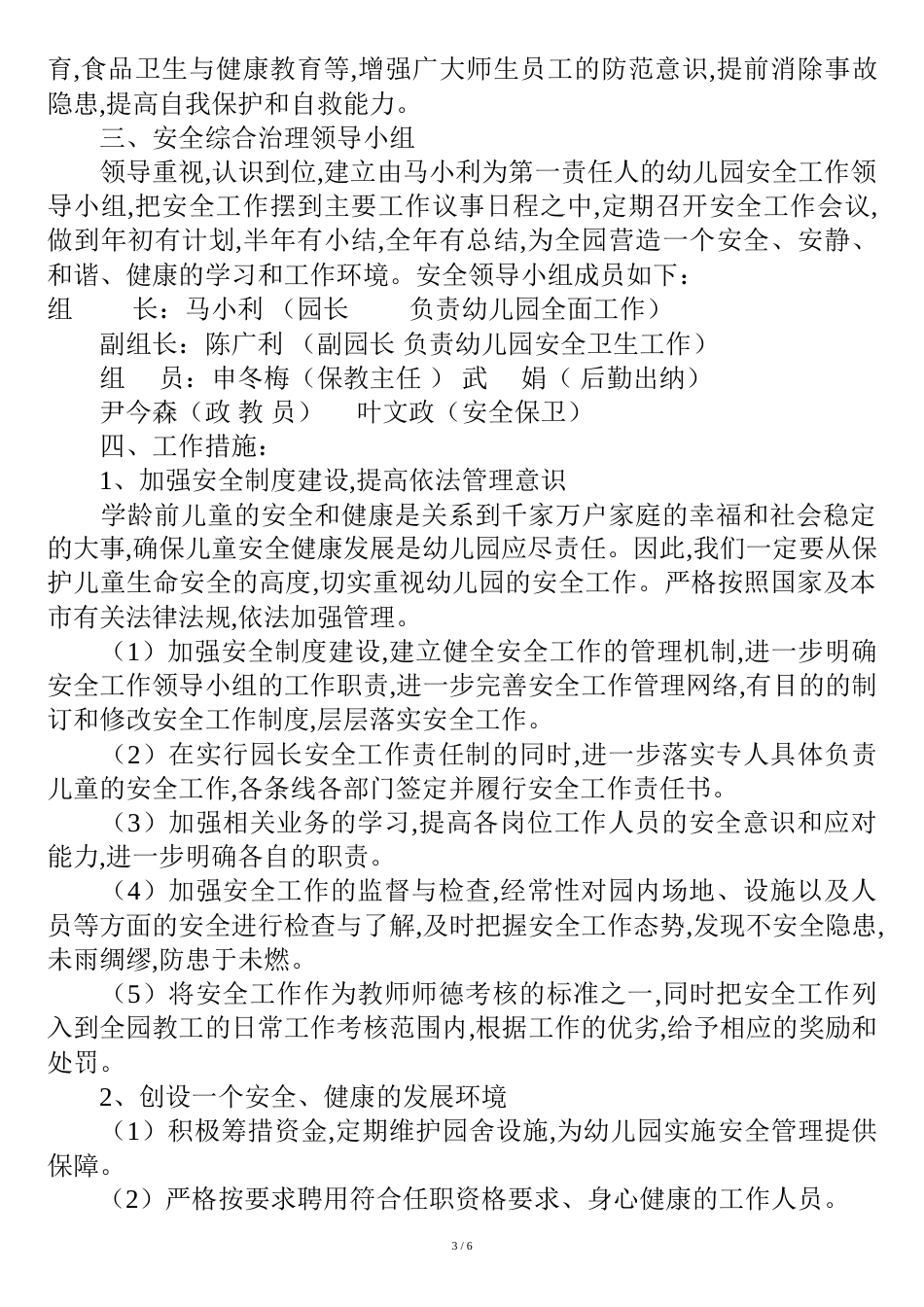 幼儿园安全工作计划[共9页]_第3页