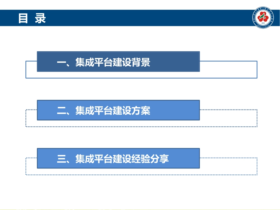 医院集成平台建设实践[共32页]_第2页