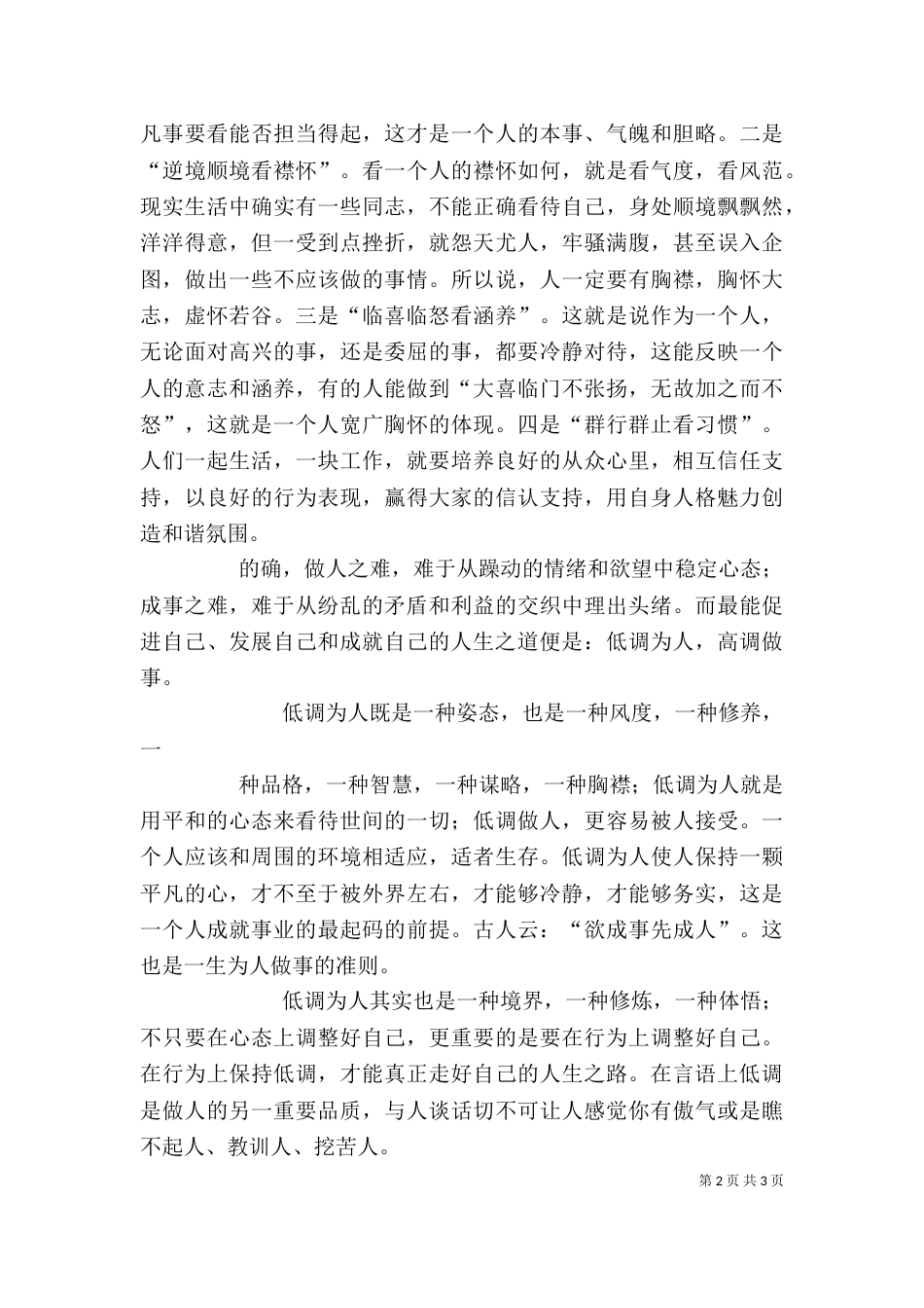 做人与廉洁、做事与合规心得体会1_第2页