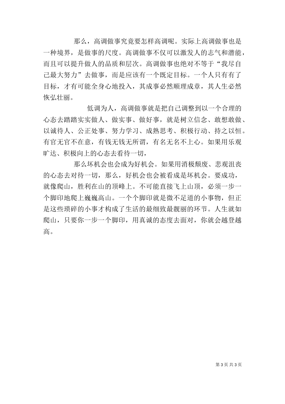 做人与廉洁、做事与合规心得体会1_第3页