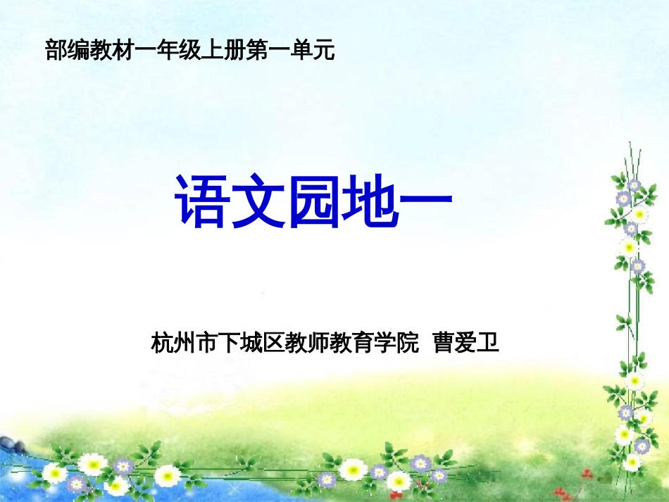语文园地一[共23页]_第1页