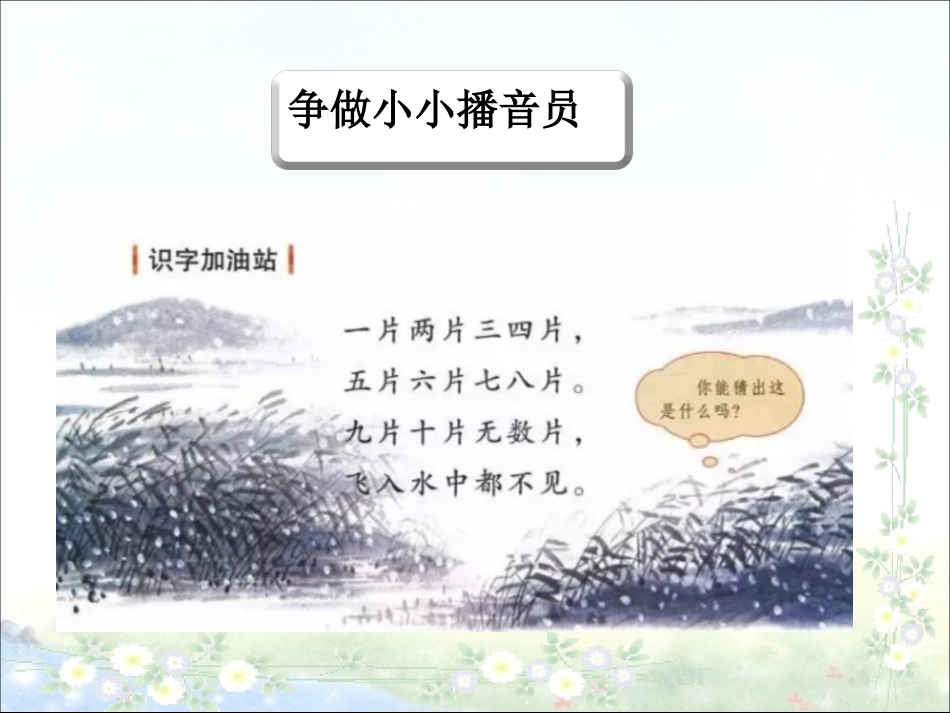 语文园地一[共23页]_第2页