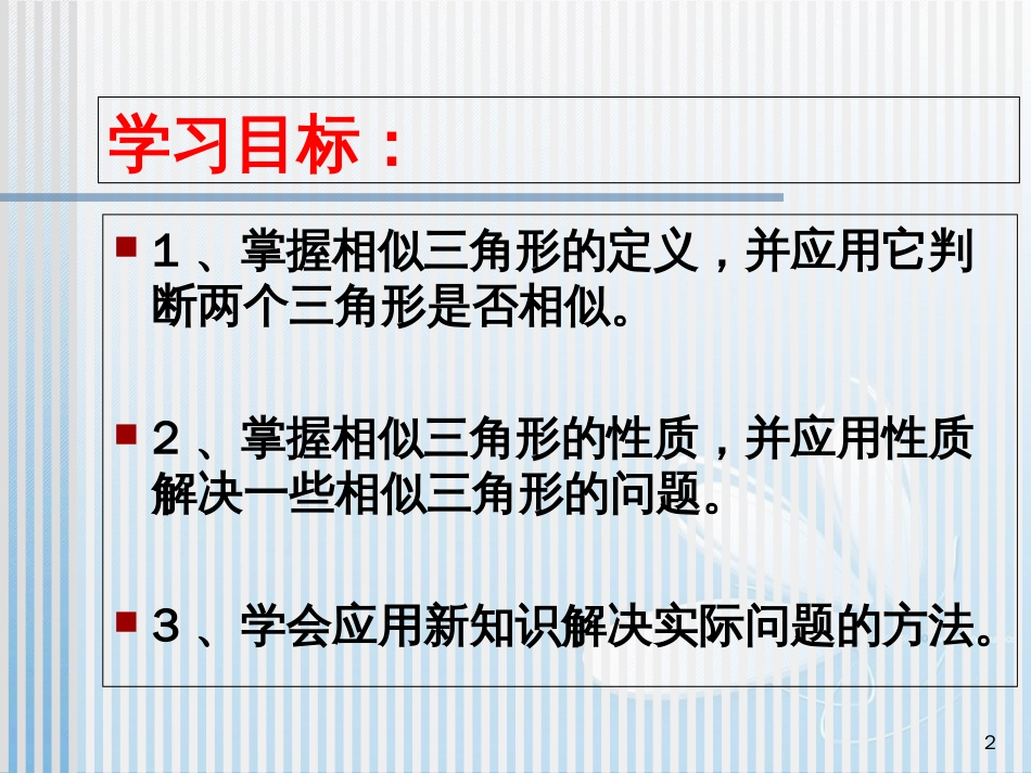 相似三角形[1][共16页]_第2页